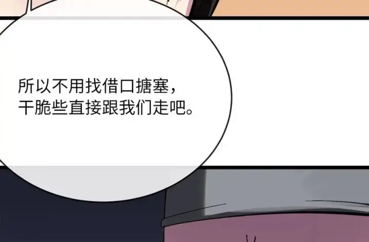 漫画《废柴重生之我要当大佬》217.寻找冶匠第167张图