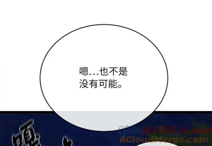 漫画《废柴重生之我要当大佬》217.寻找冶匠第17张图