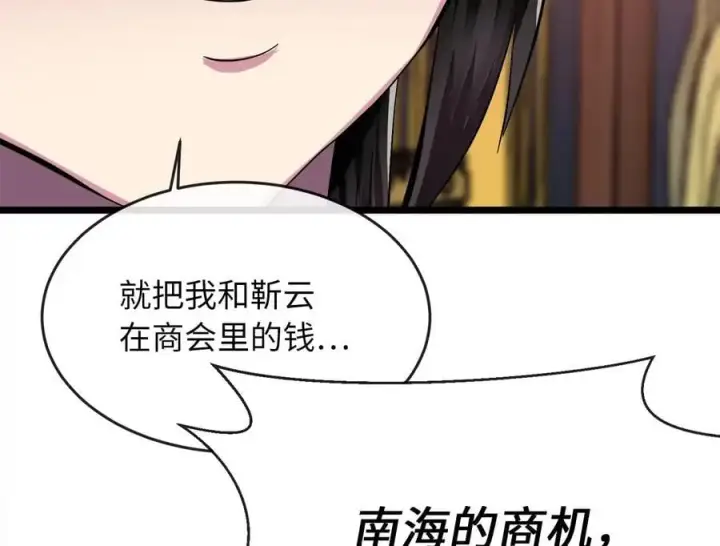 漫画《废柴重生之我要当大佬》217.寻找冶匠第170张图