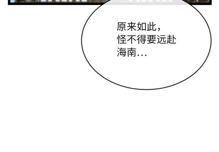 漫画《废柴重生之我要当大佬》217.寻找冶匠第178张图