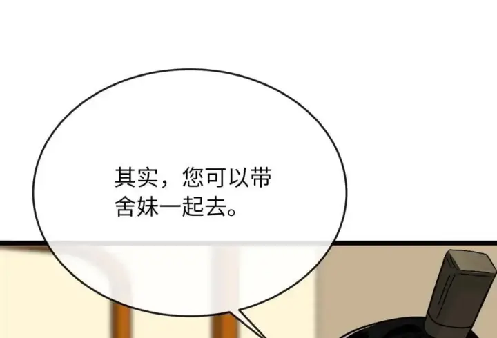漫画《废柴重生之我要当大佬》217.寻找冶匠第182张图