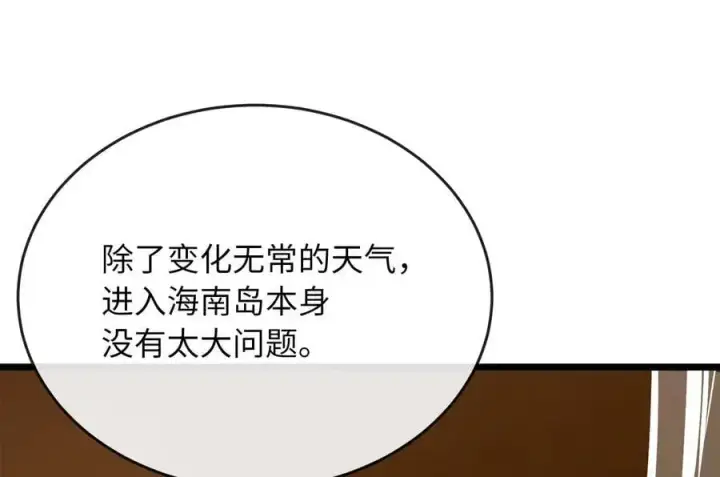 漫画《废柴重生之我要当大佬》217.寻找冶匠第188张图