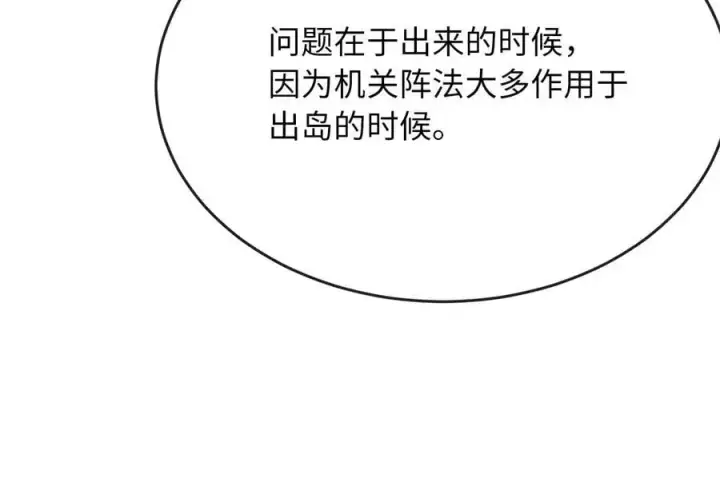 漫画《废柴重生之我要当大佬》217.寻找冶匠第191张图