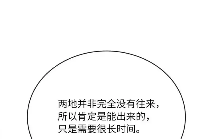 漫画《废柴重生之我要当大佬》217.寻找冶匠第192张图