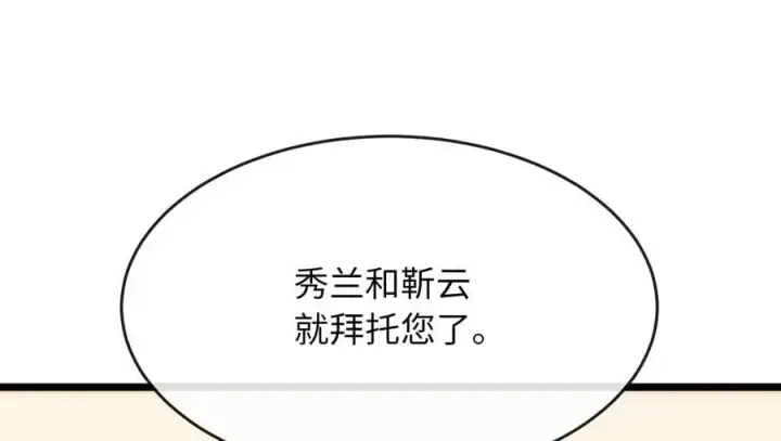 漫画《废柴重生之我要当大佬》217.寻找冶匠第196张图