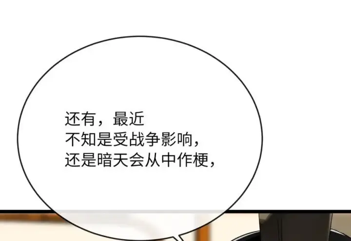 漫画《废柴重生之我要当大佬》217.寻找冶匠第199张图