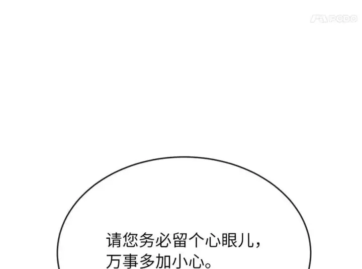 漫画《废柴重生之我要当大佬》217.寻找冶匠第202张图