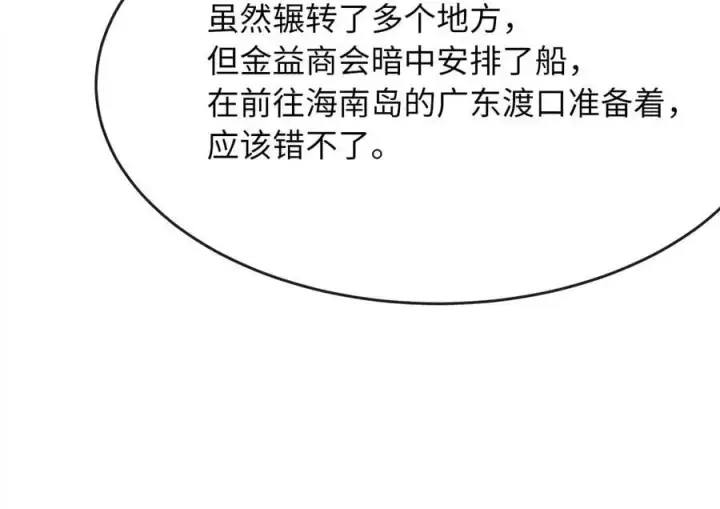 漫画《废柴重生之我要当大佬》217.寻找冶匠第236张图