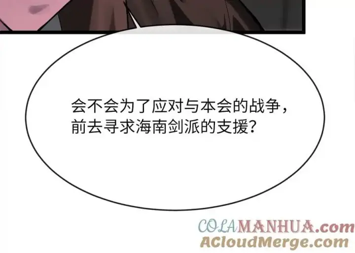漫画《废柴重生之我要当大佬》217.寻找冶匠第241张图