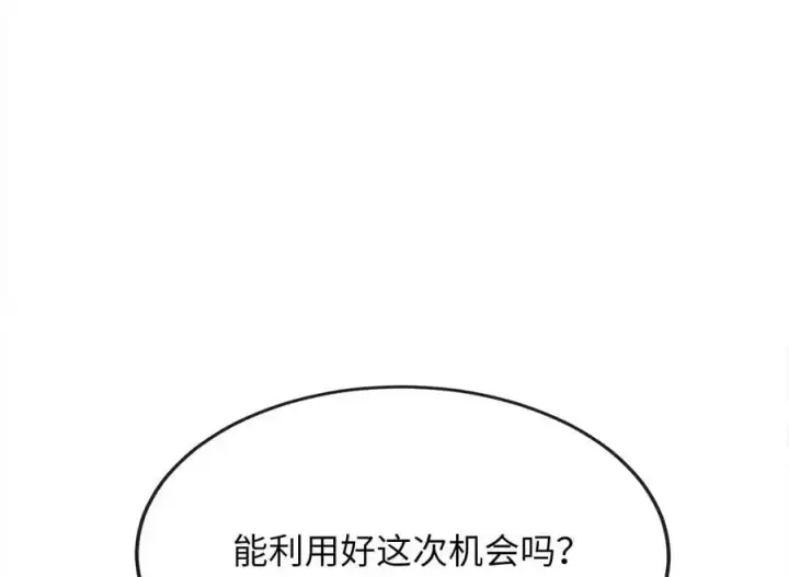 漫画《废柴重生之我要当大佬》217.寻找冶匠第244张图