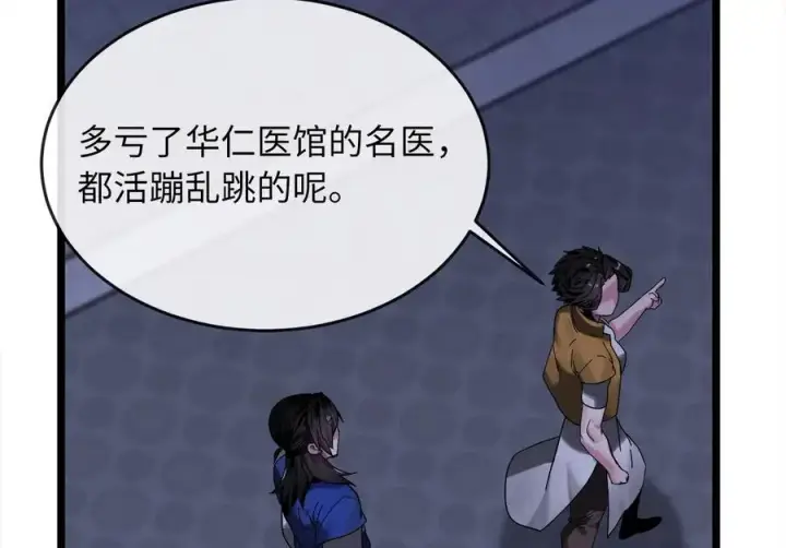 漫画《废柴重生之我要当大佬》217.寻找冶匠第27张图