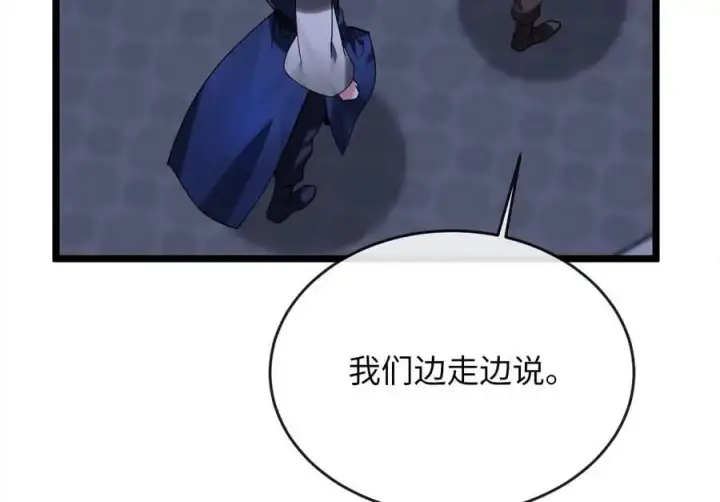 漫画《废柴重生之我要当大佬》217.寻找冶匠第28张图