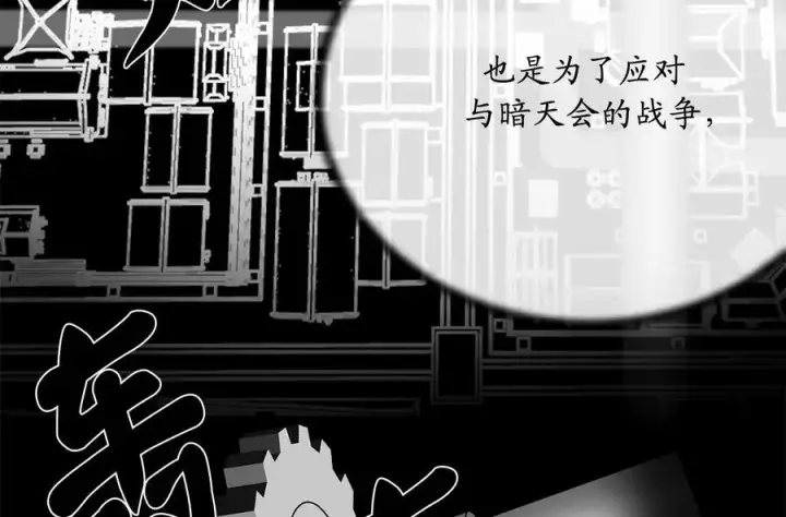 漫画《废柴重生之我要当大佬》217.寻找冶匠第79张图