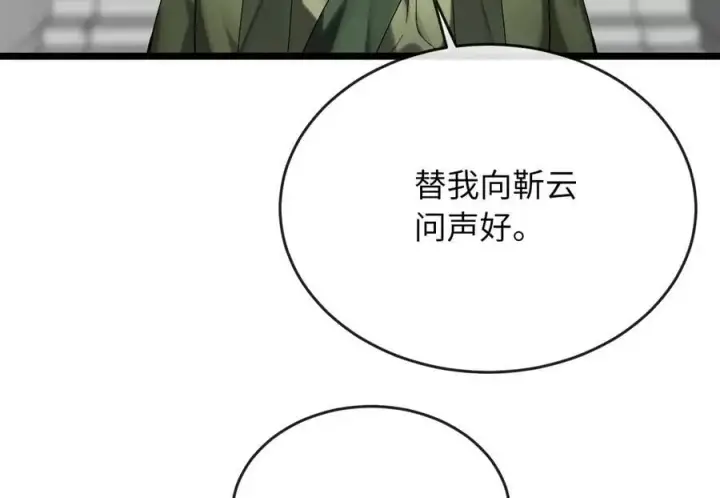漫画《废柴重生之我要当大佬》217.寻找冶匠第8张图