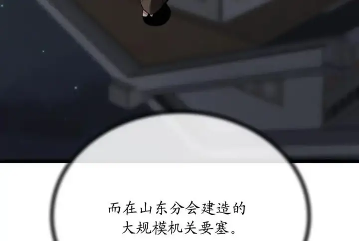 漫画《废柴重生之我要当大佬》217.寻找冶匠第83张图