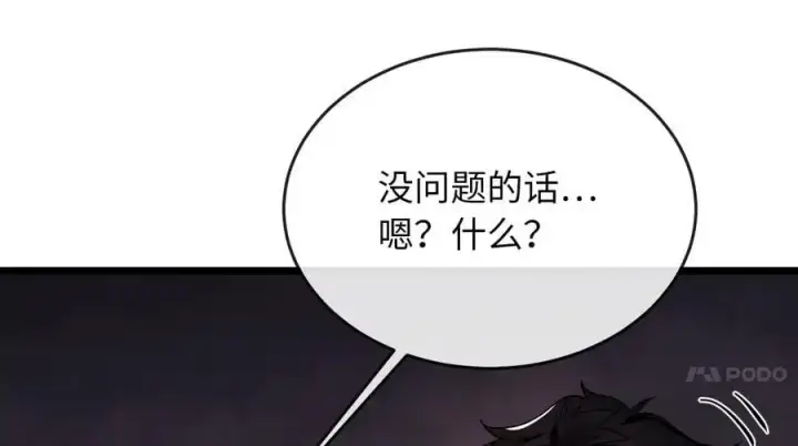漫画《废柴重生之我要当大佬》217.寻找冶匠第88张图