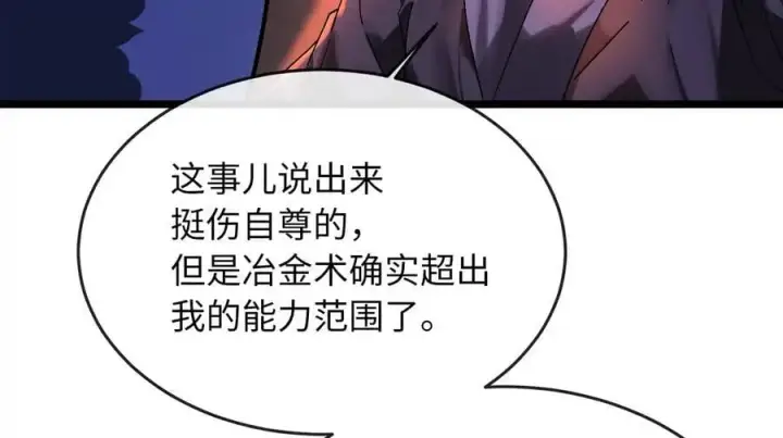 漫画《废柴重生之我要当大佬》217.寻找冶匠第90张图