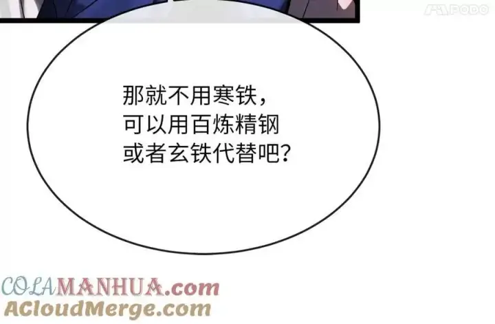 漫画《废柴重生之我要当大佬》217.寻找冶匠第93张图
