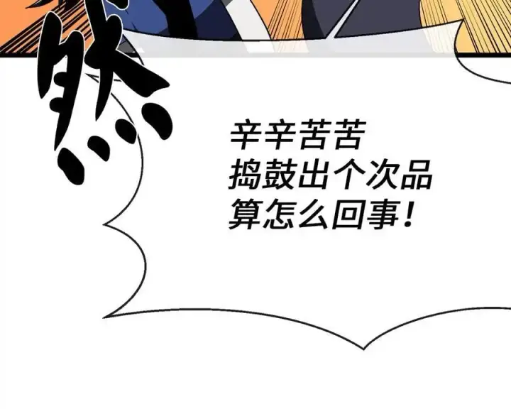 漫画《废柴重生之我要当大佬》217.寻找冶匠第99张图