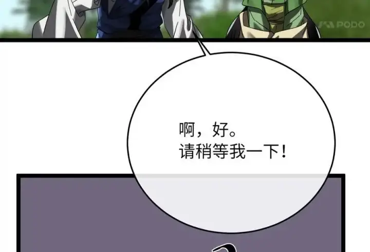 漫画《废柴重生之我要当大佬》218.南海龙门第115张图