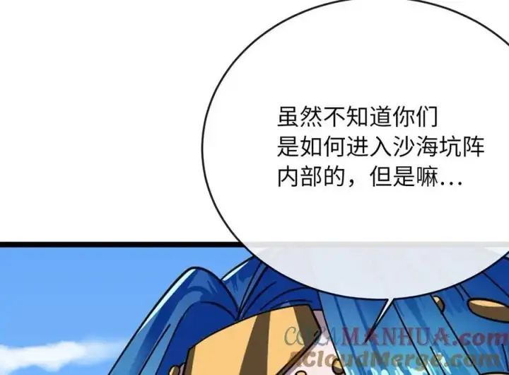 漫画《废柴重生之我要当大佬》218.南海龙门第133张图