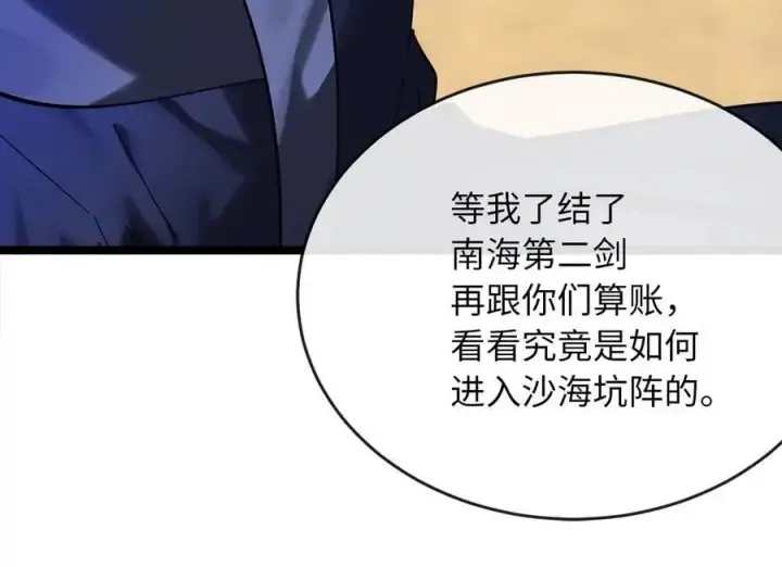 漫画《废柴重生之我要当大佬》218.南海龙门第139张图