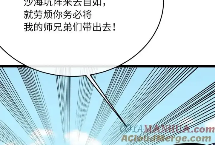 漫画《废柴重生之我要当大佬》218.南海龙门第141张图