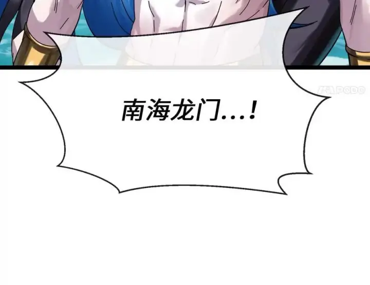漫画《废柴重生之我要当大佬》218.南海龙门第26张图