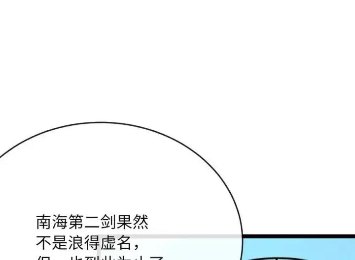 漫画《废柴重生之我要当大佬》218.南海龙门第27张图