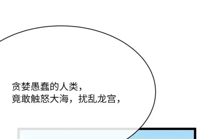 漫画《废柴重生之我要当大佬》218.南海龙门第34张图