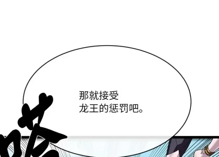 漫画《废柴重生之我要当大佬》218.南海龙门第44张图