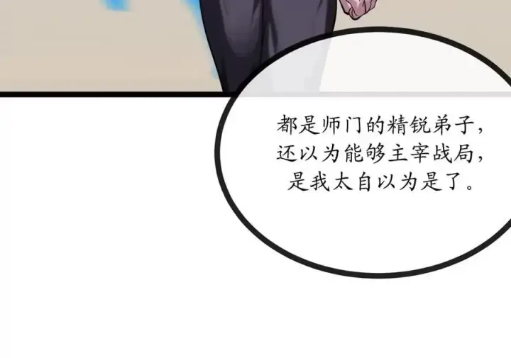 漫画《废柴重生之我要当大佬》218.南海龙门第83张图