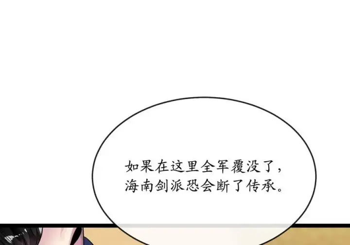 漫画《废柴重生之我要当大佬》218.南海龙门第84张图