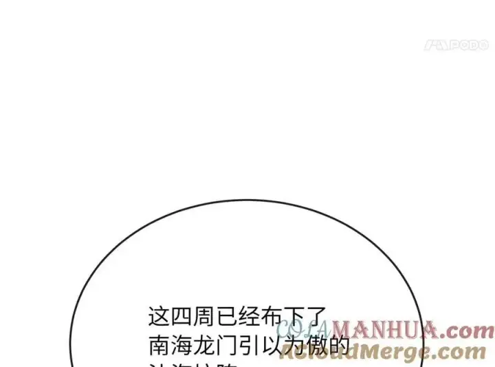 漫画《废柴重生之我要当大佬》218.南海龙门第89张图