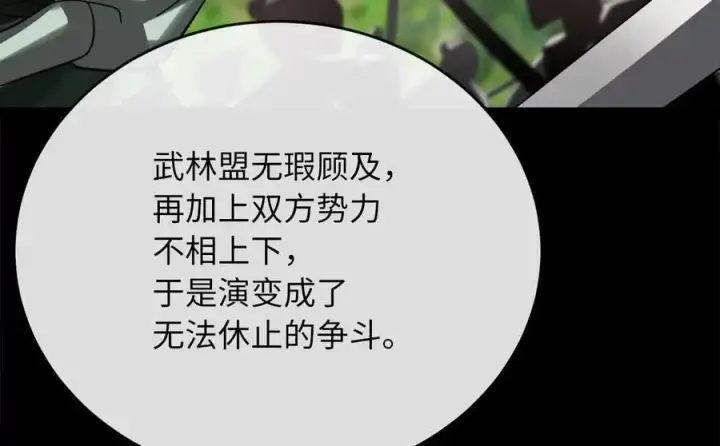 漫画《废柴重生之我要当大佬》219.神的使者第108张图