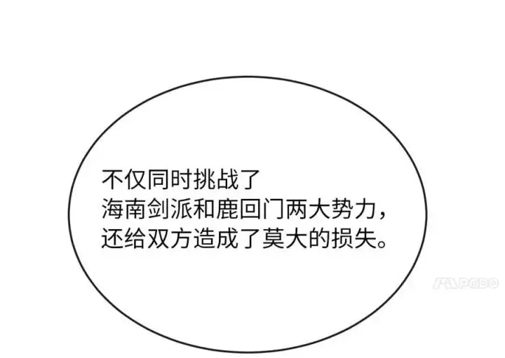 漫画《废柴重生之我要当大佬》219.神的使者第148张图