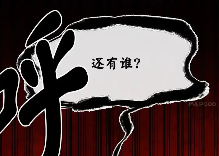 漫画《废柴重生之我要当大佬》219.神的使者第15张图
