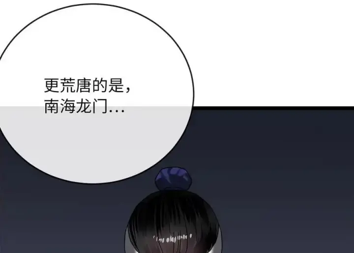 漫画《废柴重生之我要当大佬》219.神的使者第150张图