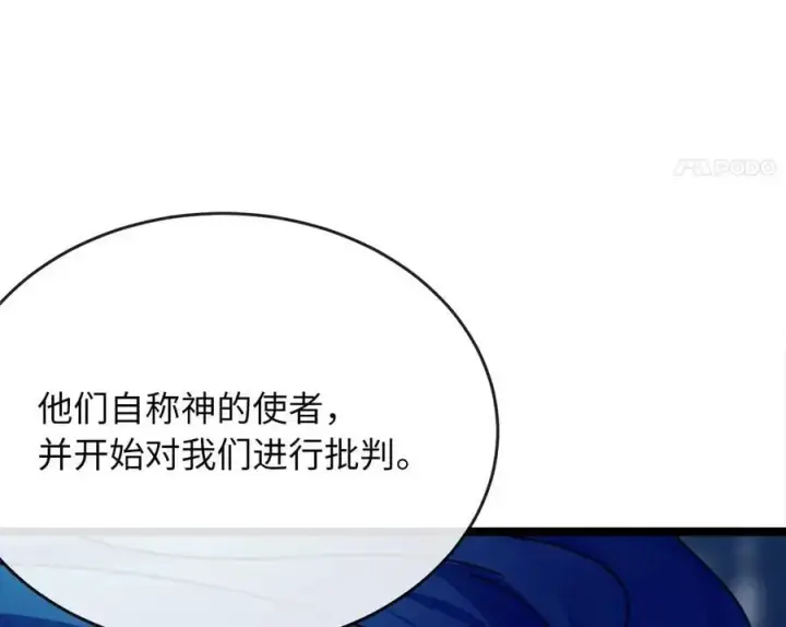 漫画《废柴重生之我要当大佬》219.神的使者第167张图