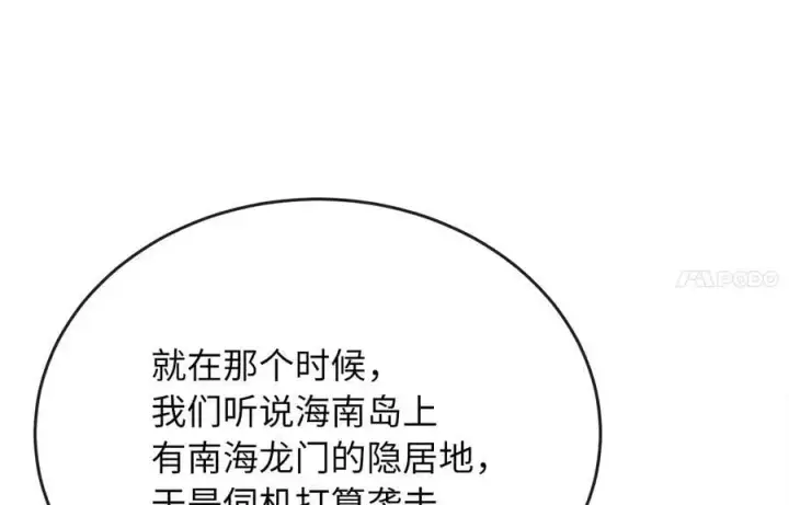 漫画《废柴重生之我要当大佬》219.神的使者第170张图