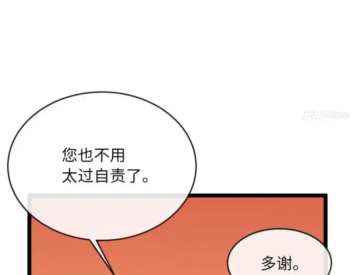 漫画《废柴重生之我要当大佬》219.神的使者第174张图