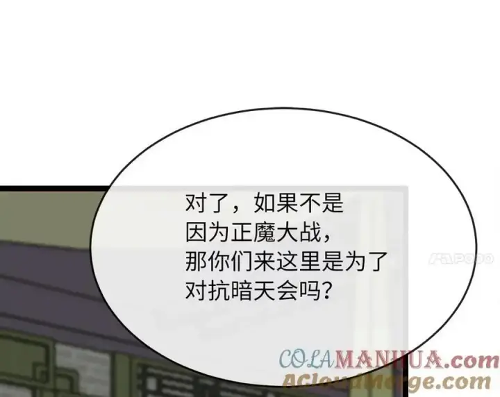 漫画《废柴重生之我要当大佬》219.神的使者第177张图