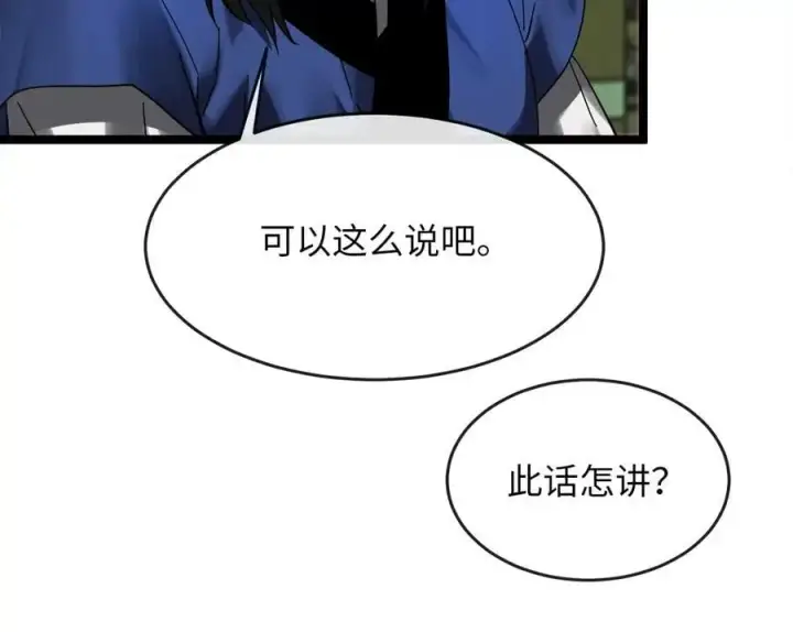 漫画《废柴重生之我要当大佬》219.神的使者第179张图