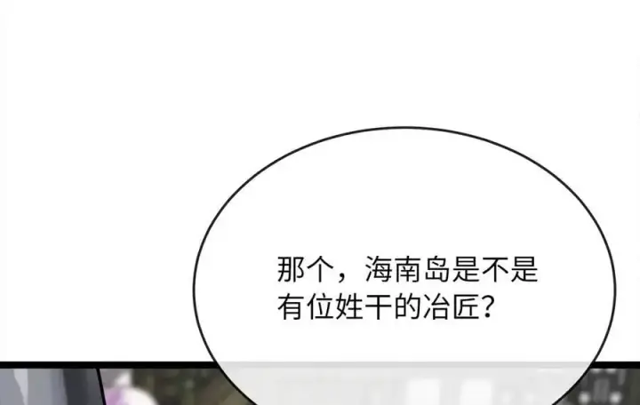 漫画《废柴重生之我要当大佬》219.神的使者第186张图