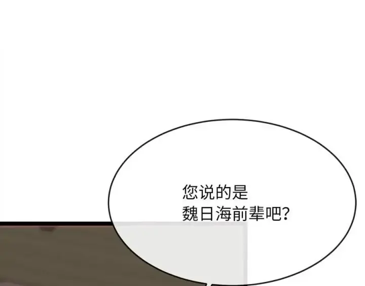 漫画《废柴重生之我要当大佬》219.神的使者第194张图