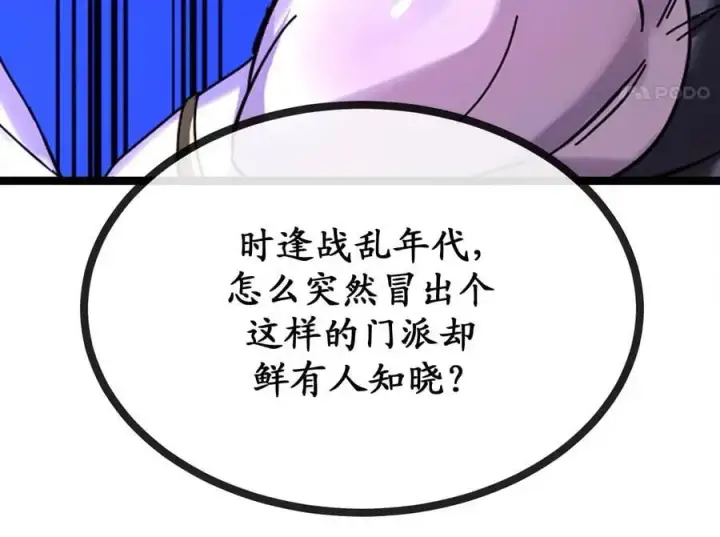 漫画《废柴重生之我要当大佬》219.神的使者第203张图