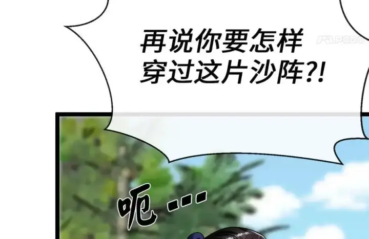 漫画《废柴重生之我要当大佬》219.神的使者第31张图