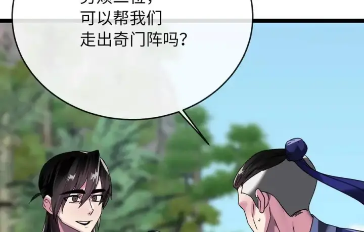 漫画《废柴重生之我要当大佬》219.神的使者第34张图