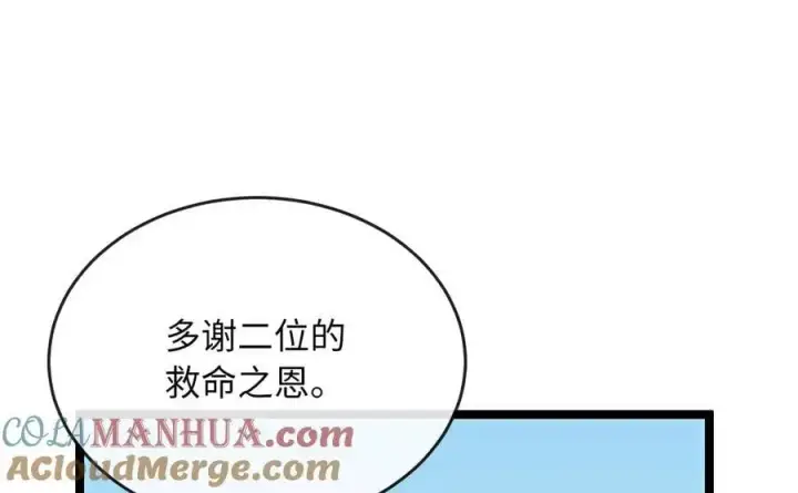 漫画《废柴重生之我要当大佬》219.神的使者第45张图