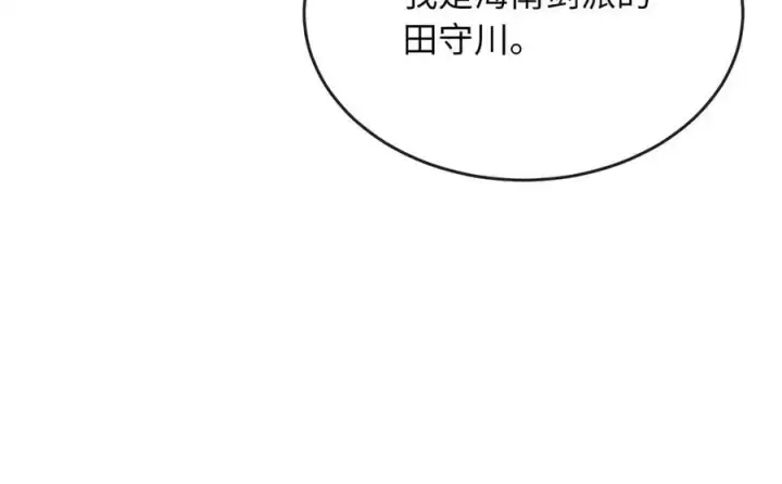 漫画《废柴重生之我要当大佬》219.神的使者第48张图